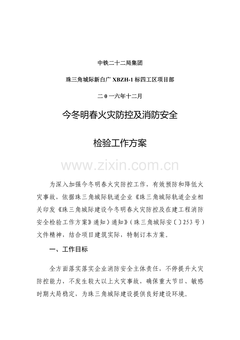 今冬明春火灾防控及消防安全检查工作专业方案.docx_第2页