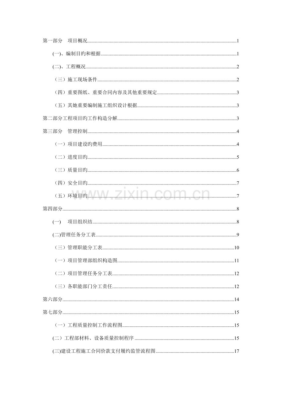 关键工程专项项目管理程设计.docx_第2页