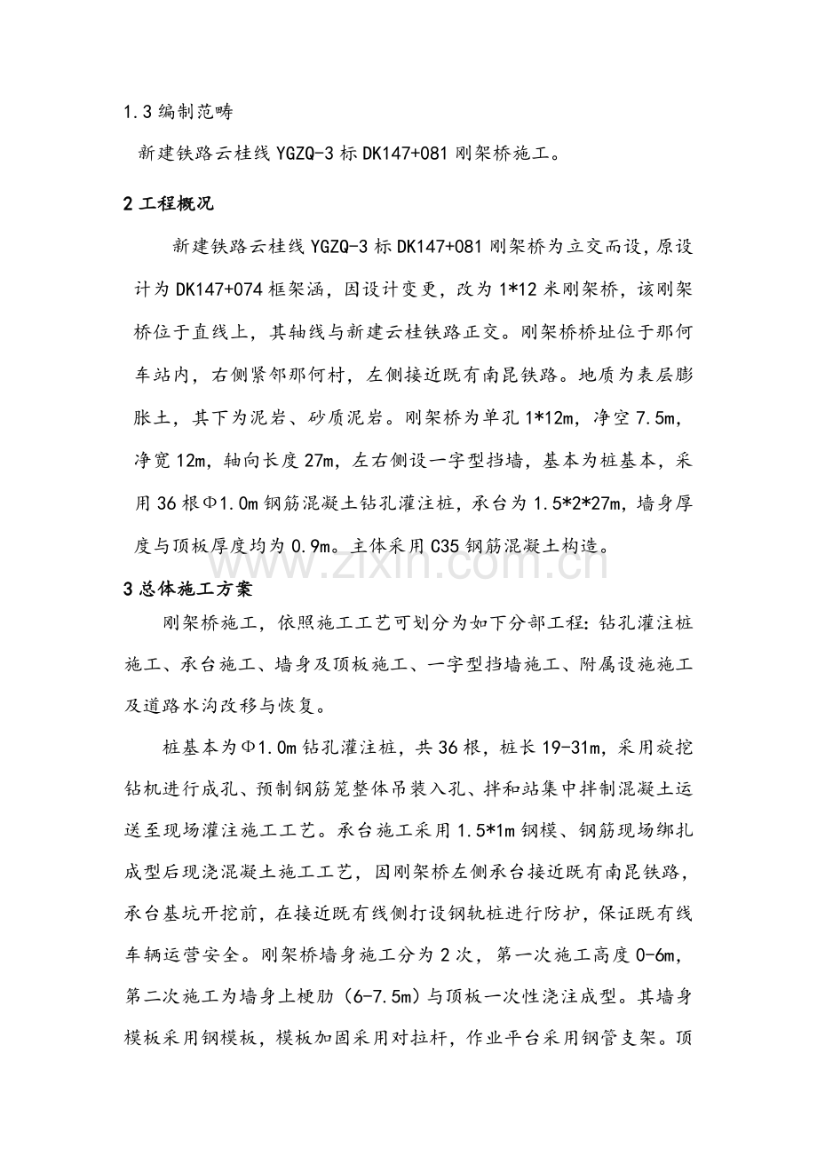 刚架桥综合项目施工专项方案.doc_第2页