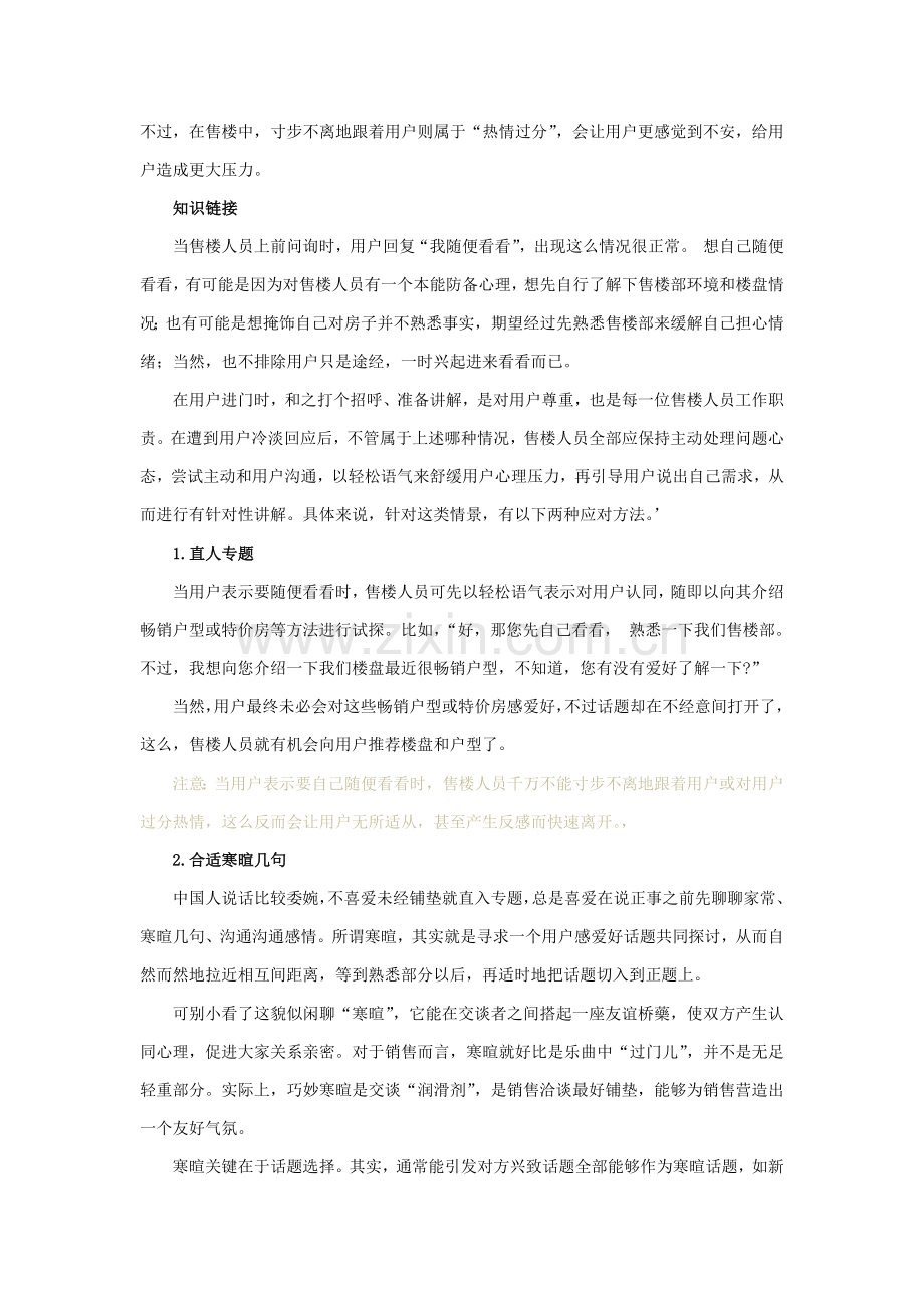 商品房销售超级训练手册实景问答例模板.docx_第2页