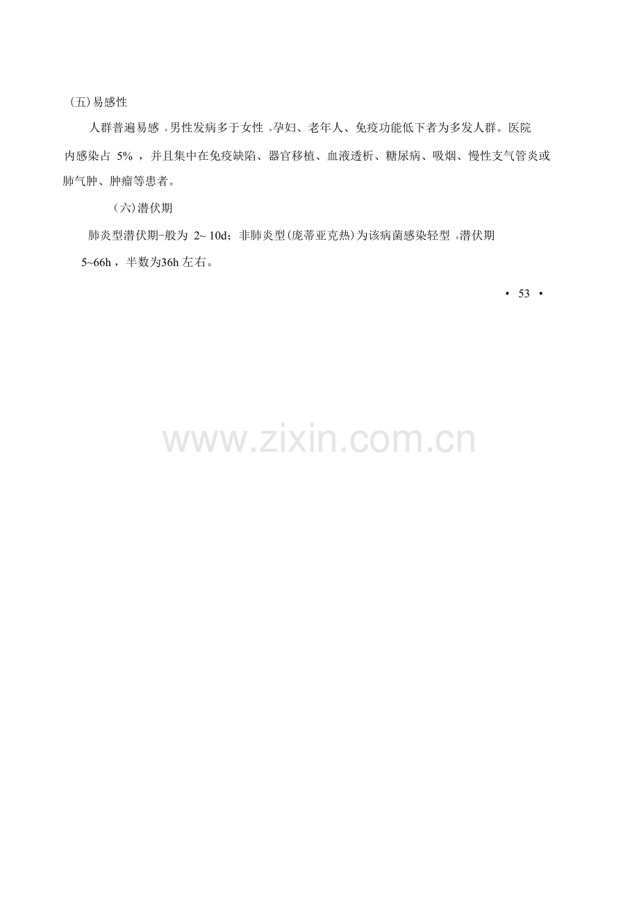 军团菌实验活动风险评估分析报告.doc_第2页