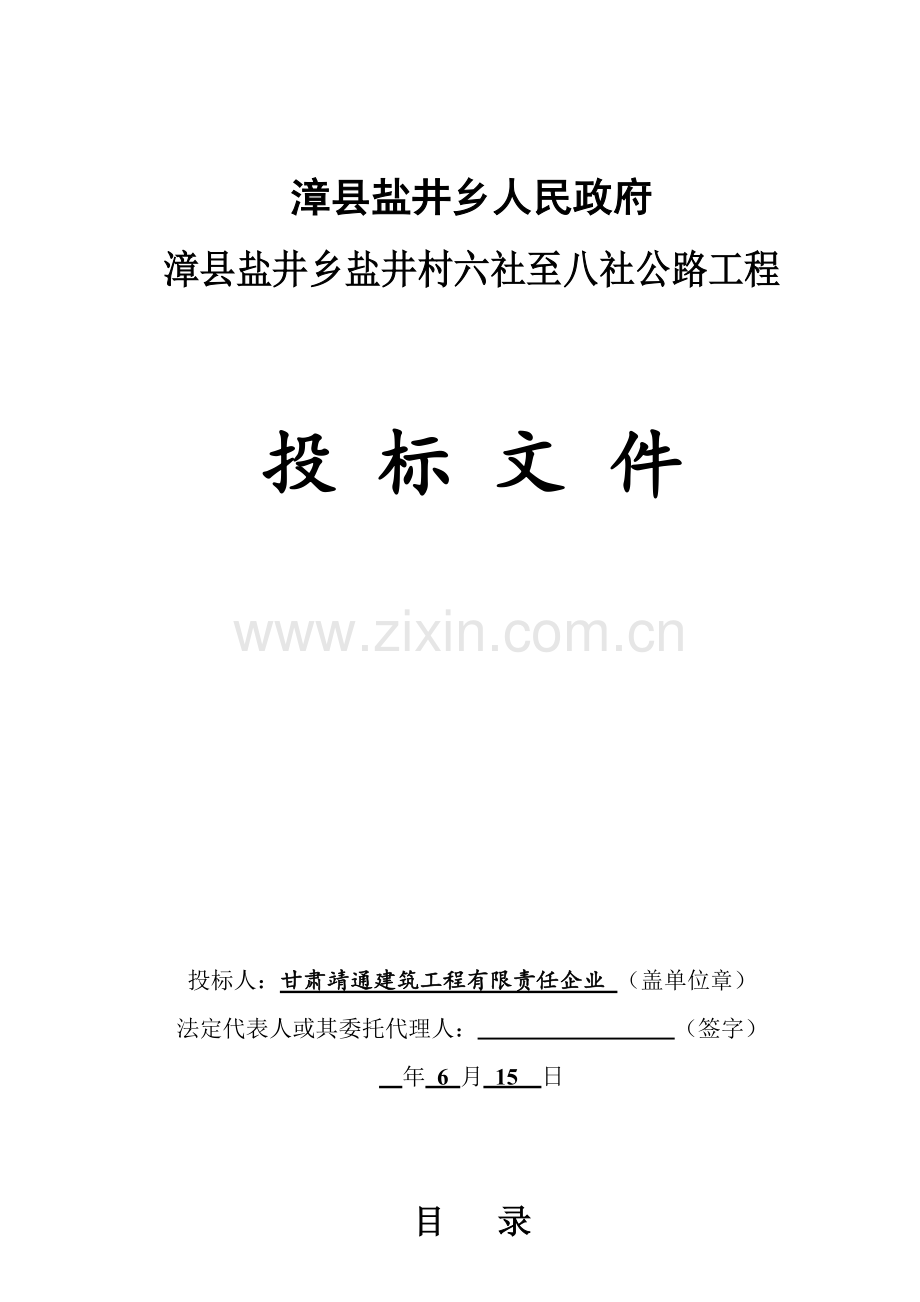 公路工程招标文件模板.doc_第1页