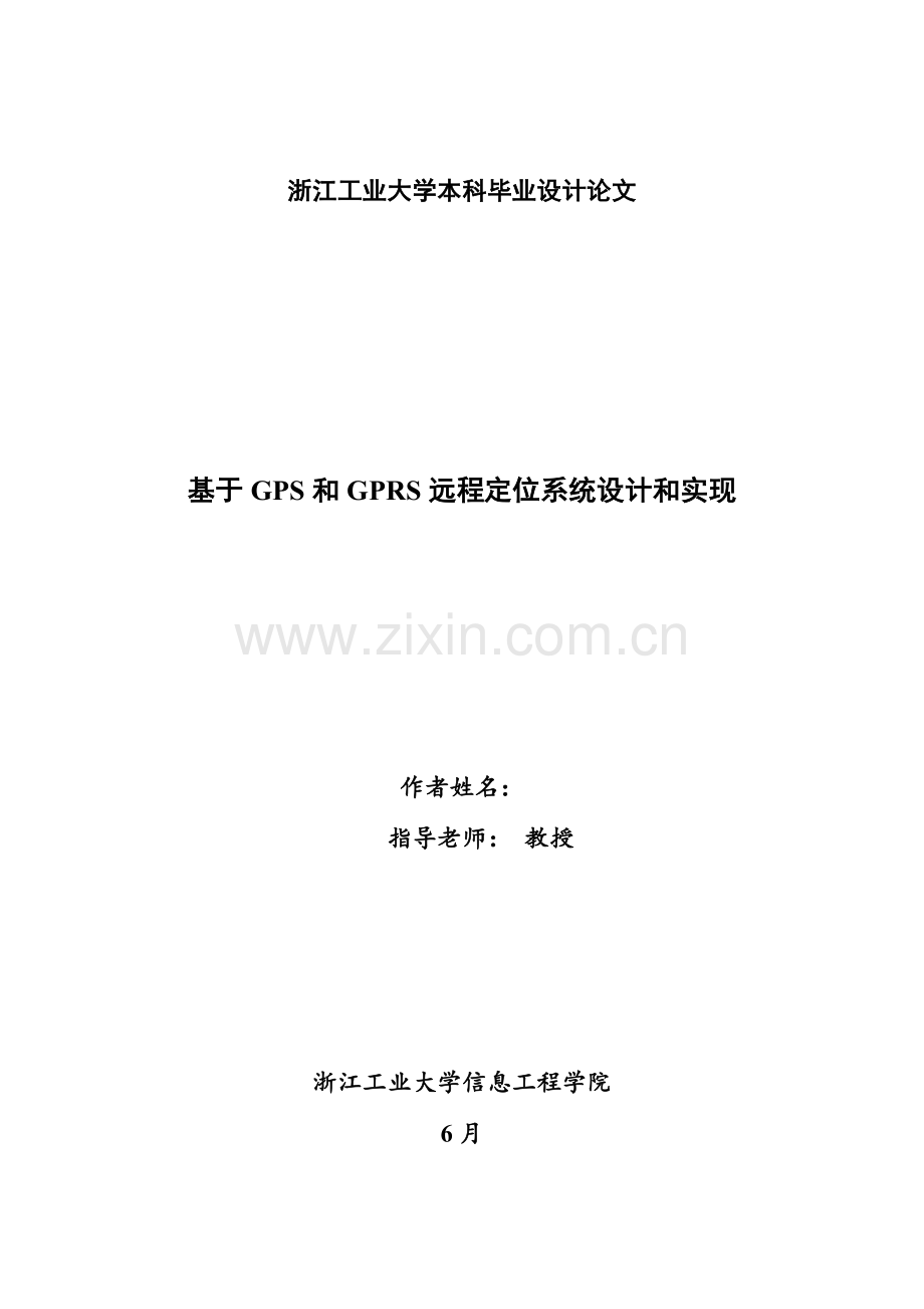 GPS定位专业系统设计.docx_第2页