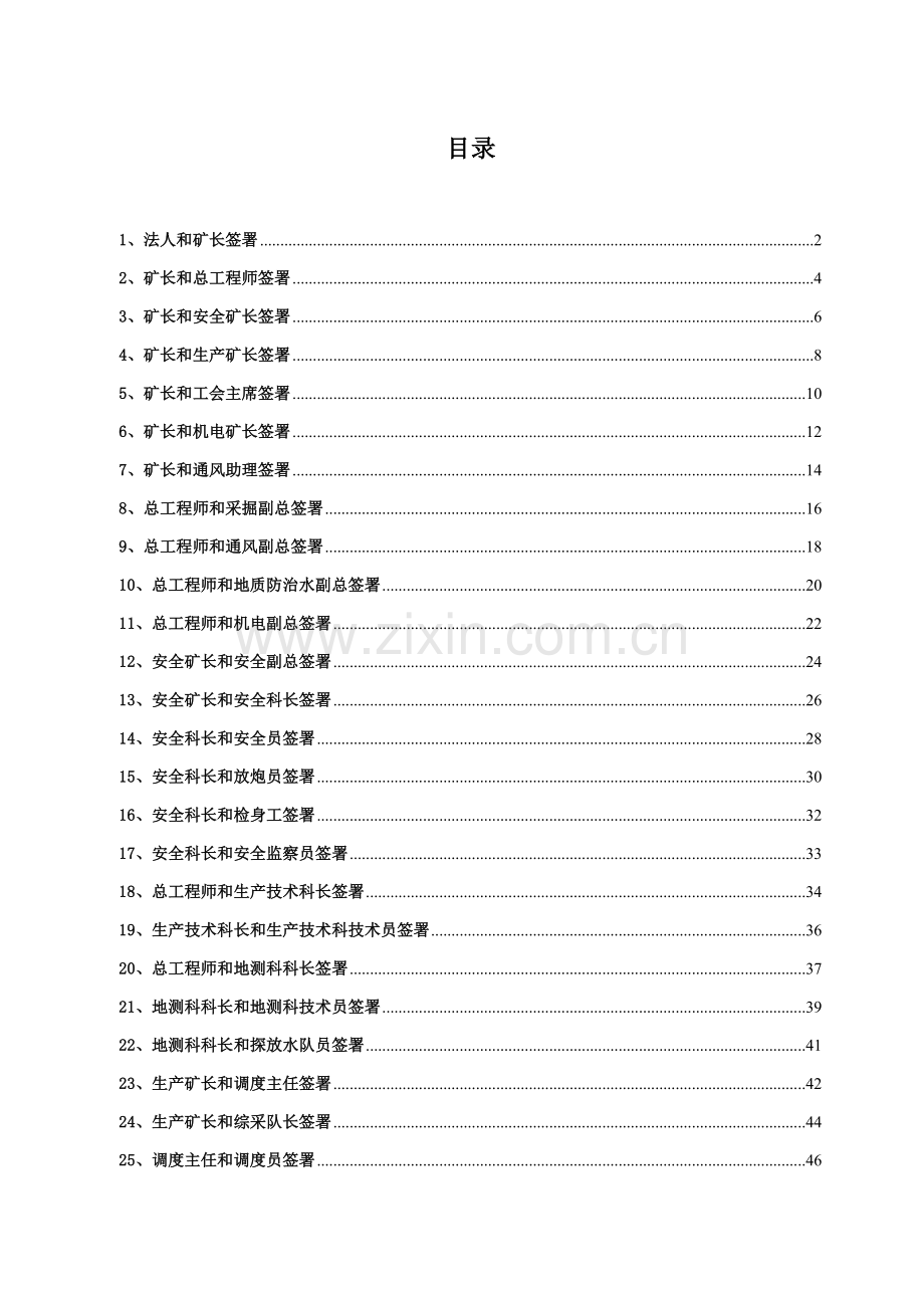 安全生产责任书责任状模板.doc_第1页