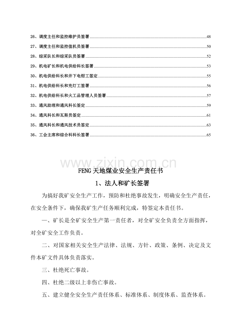 安全生产责任书责任状模板.doc_第2页