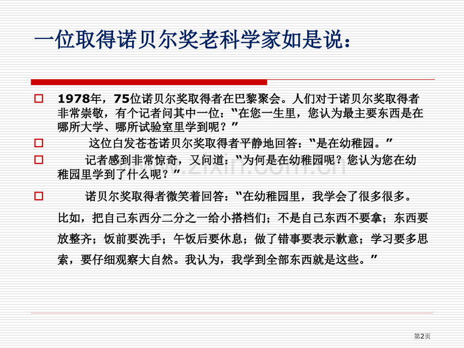 好习惯好人生幼儿良好习惯的养成市公开课一等奖百校联赛获奖课件.pptx_第2页