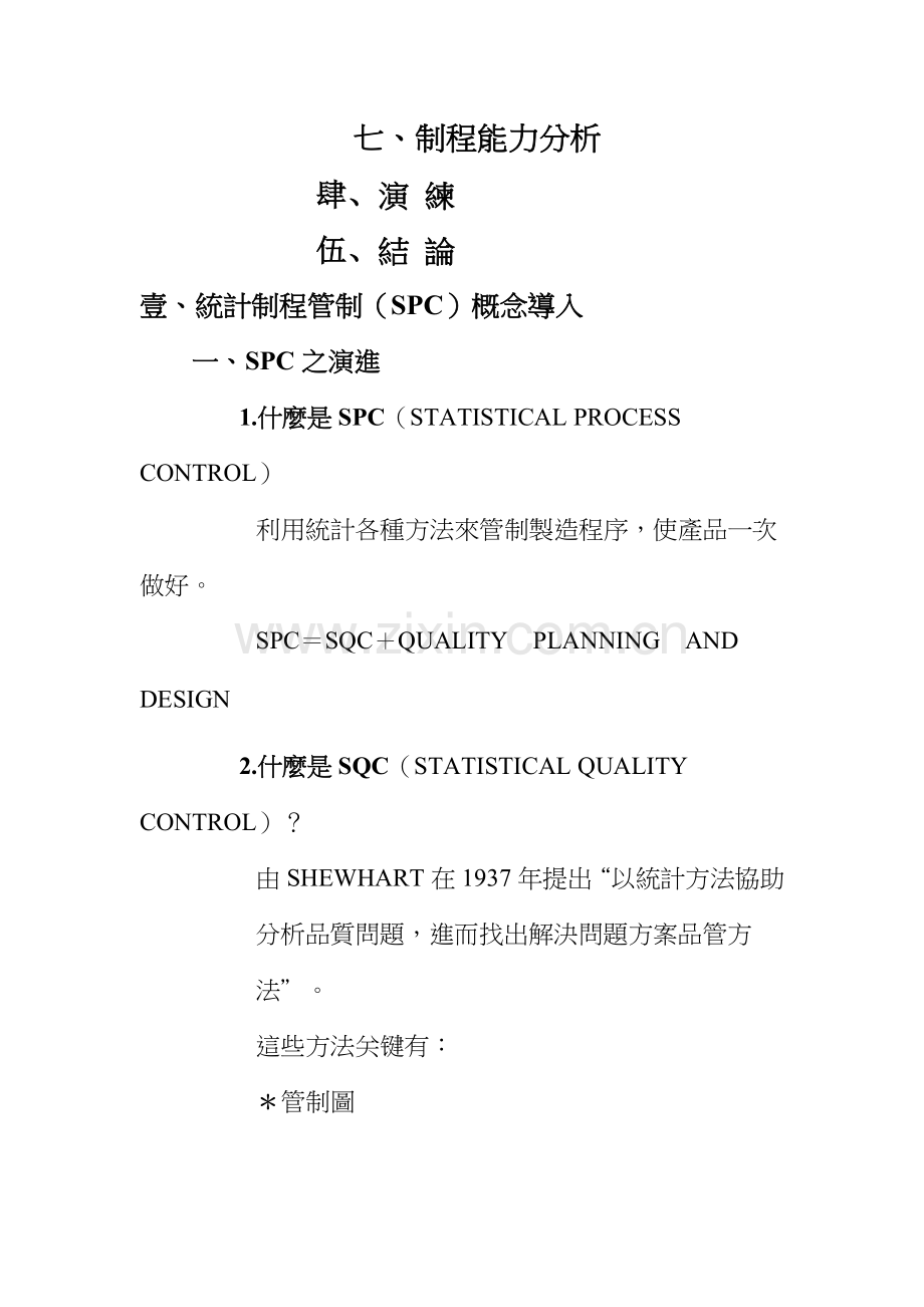东莞酒店SPC统计过程控件讲义模板.doc_第2页