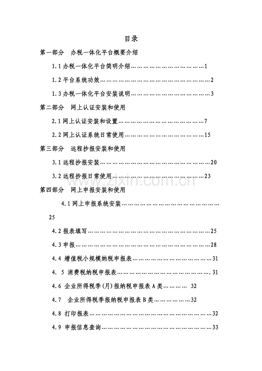 企业办税一体化用户手册模板.doc_第2页