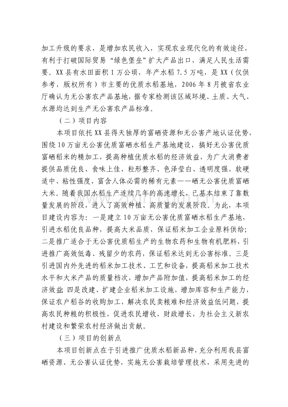 5万吨无公害优质富硒大米产业化开发项目-商业谋划-方案书-毕业论文.doc_第2页