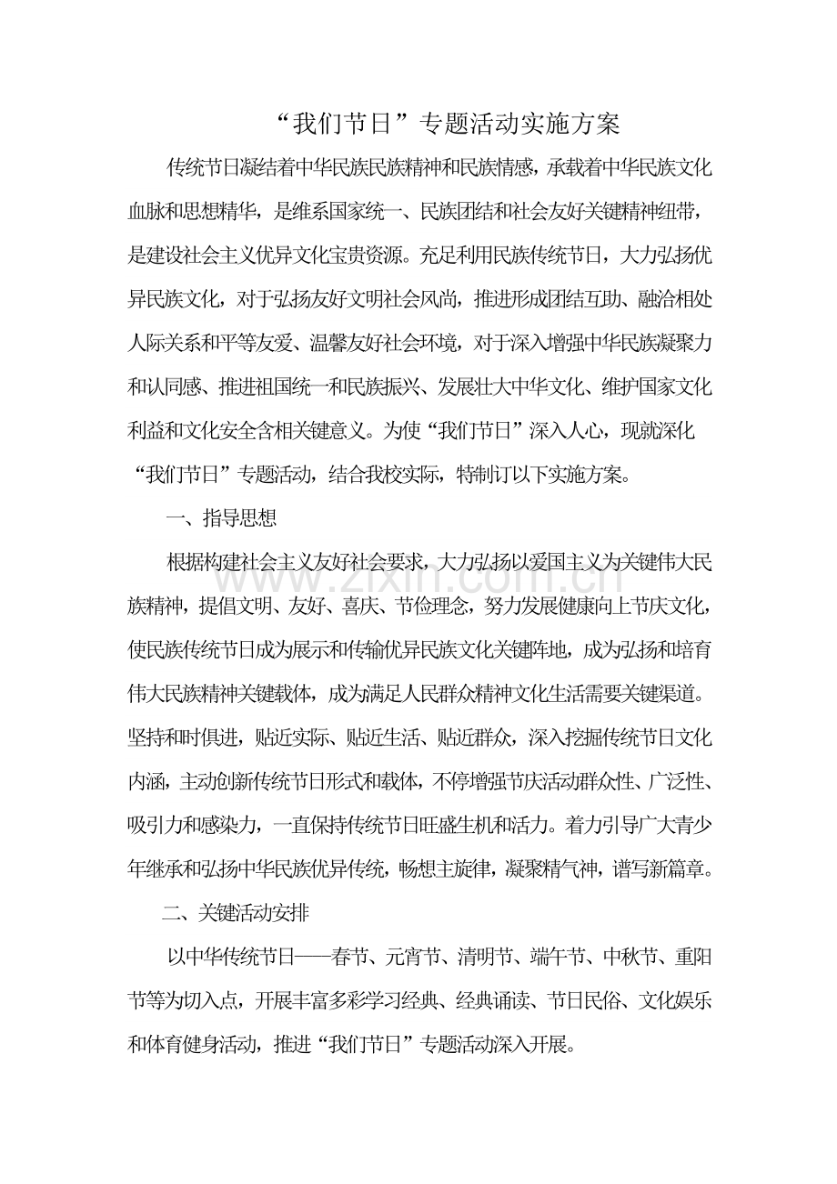 我们的节日主题活动专业方案.doc_第1页