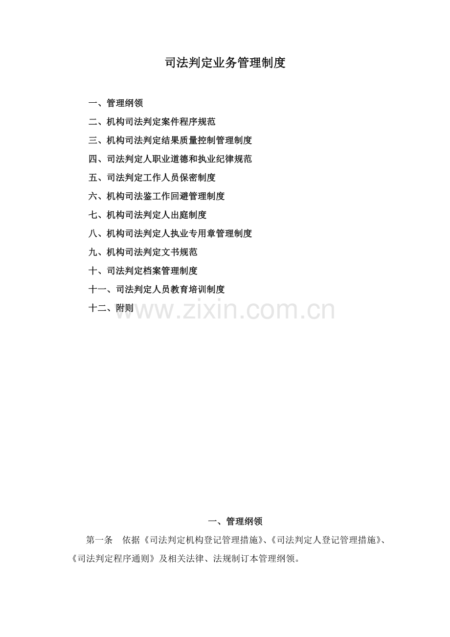 司法鉴定业务管理核心制度.doc_第1页