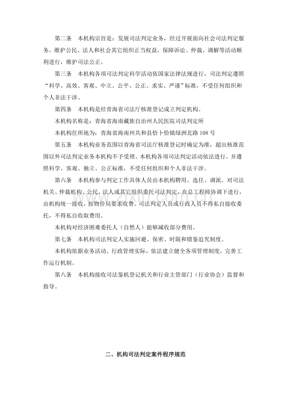司法鉴定业务管理核心制度.doc_第2页