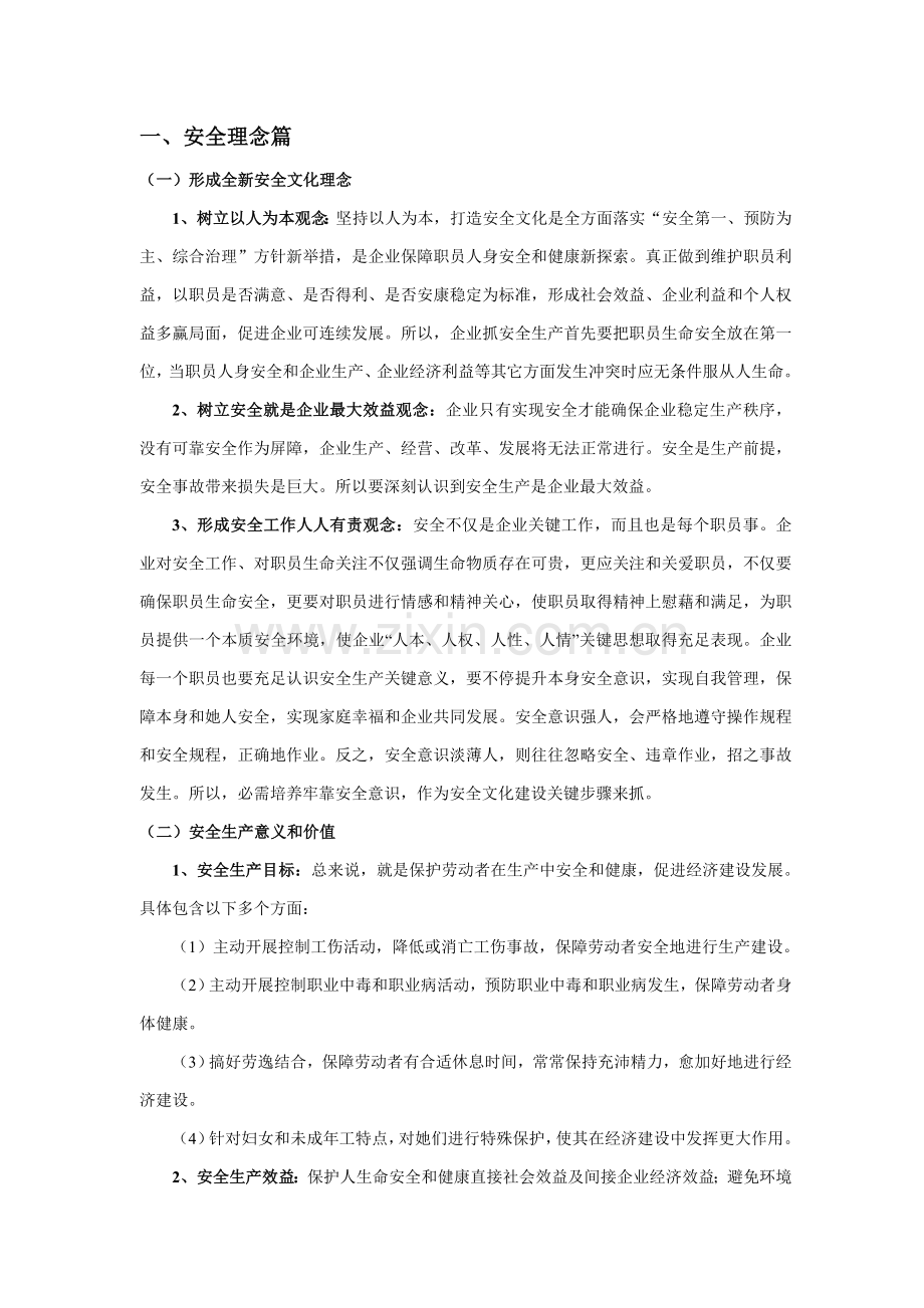 安全文化手册定稿版更新版模板.doc_第2页