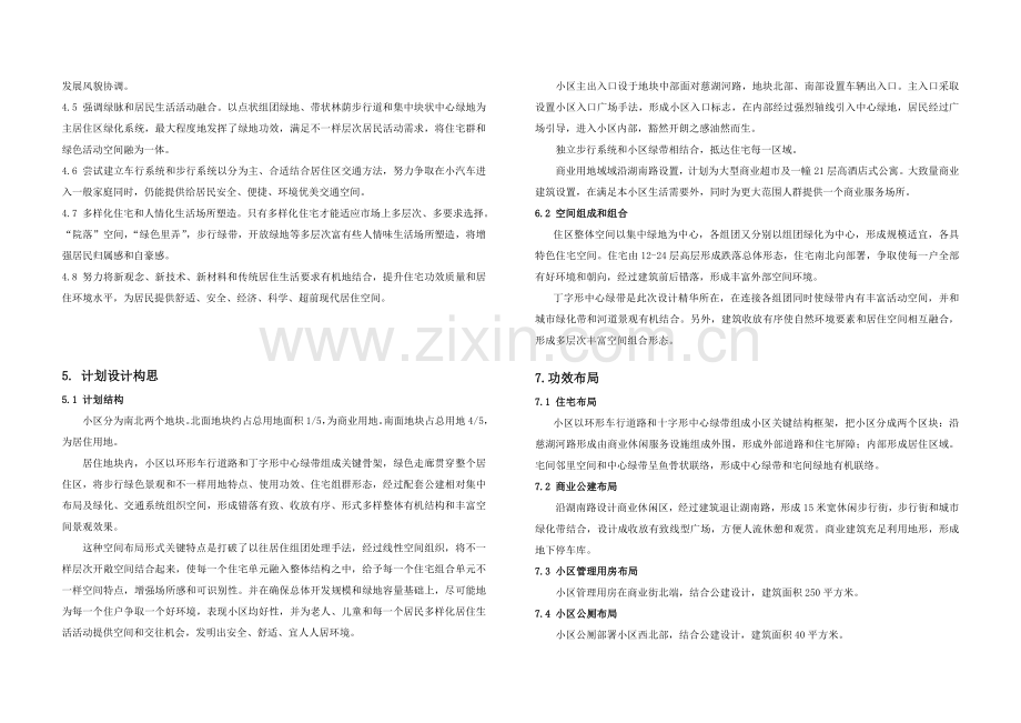 小区设计项目说明.doc_第2页