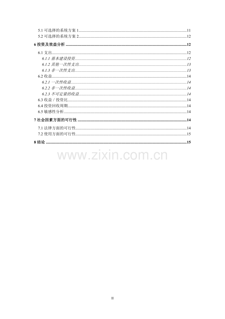 在线考试系统可行性研究报告(国标).doc_第2页