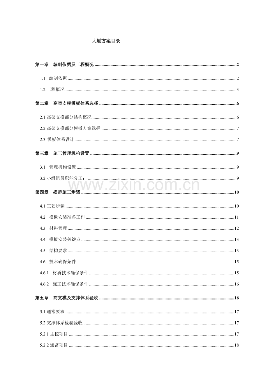 山东塑化城高架支模专项方案.doc_第1页