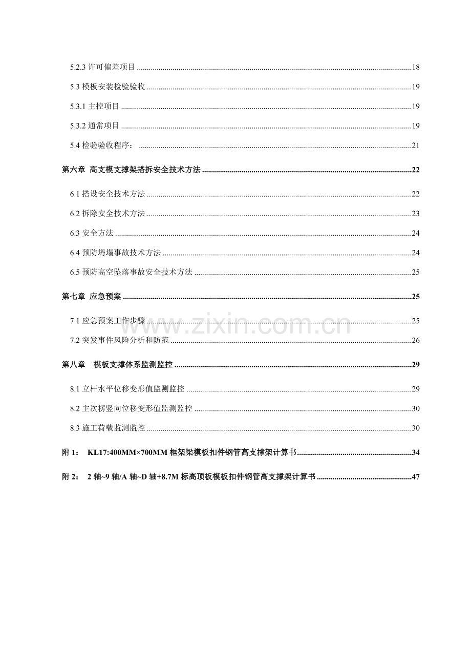 山东塑化城高架支模专项方案.doc_第2页