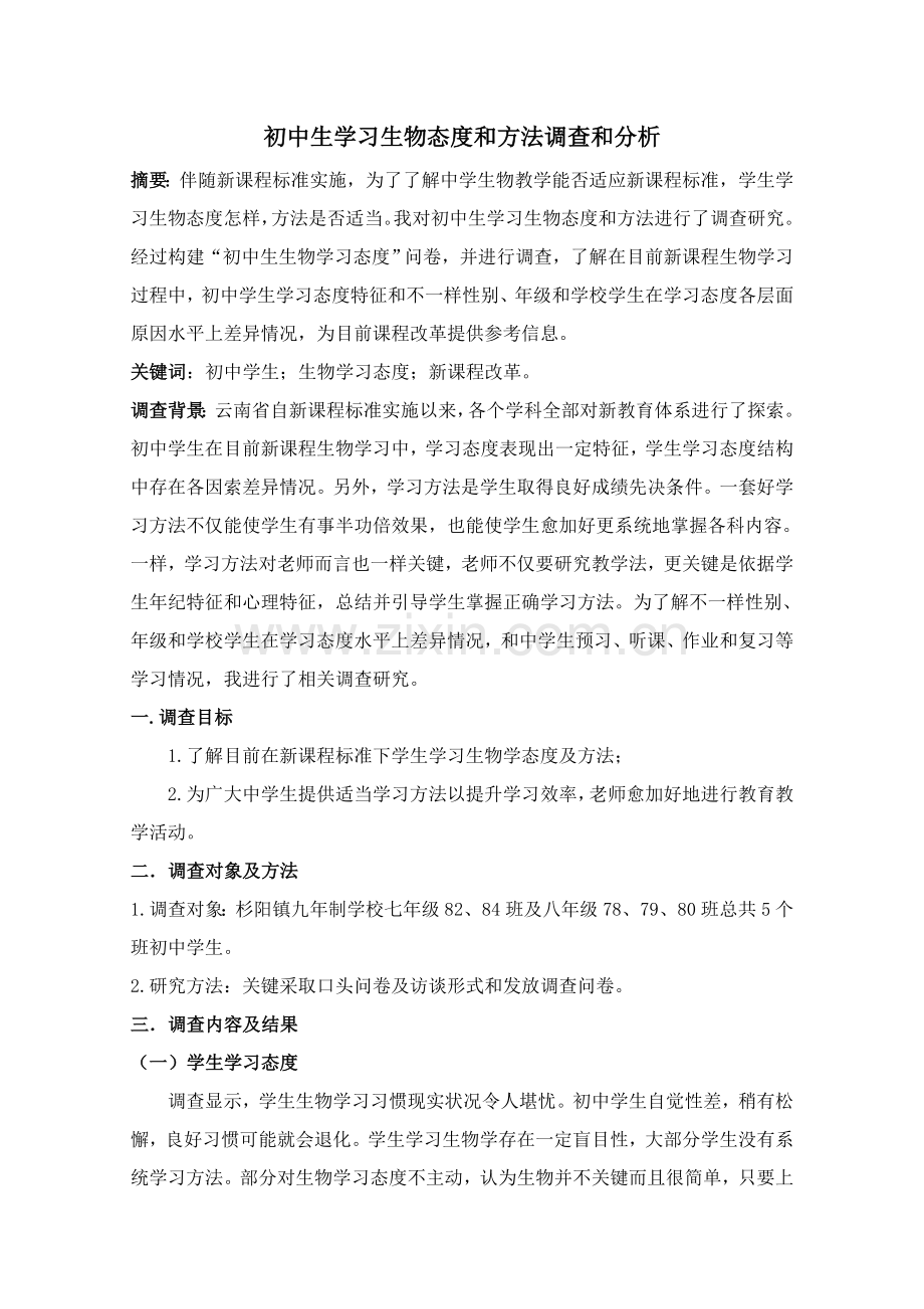 教育实习调查分析报告.doc_第2页