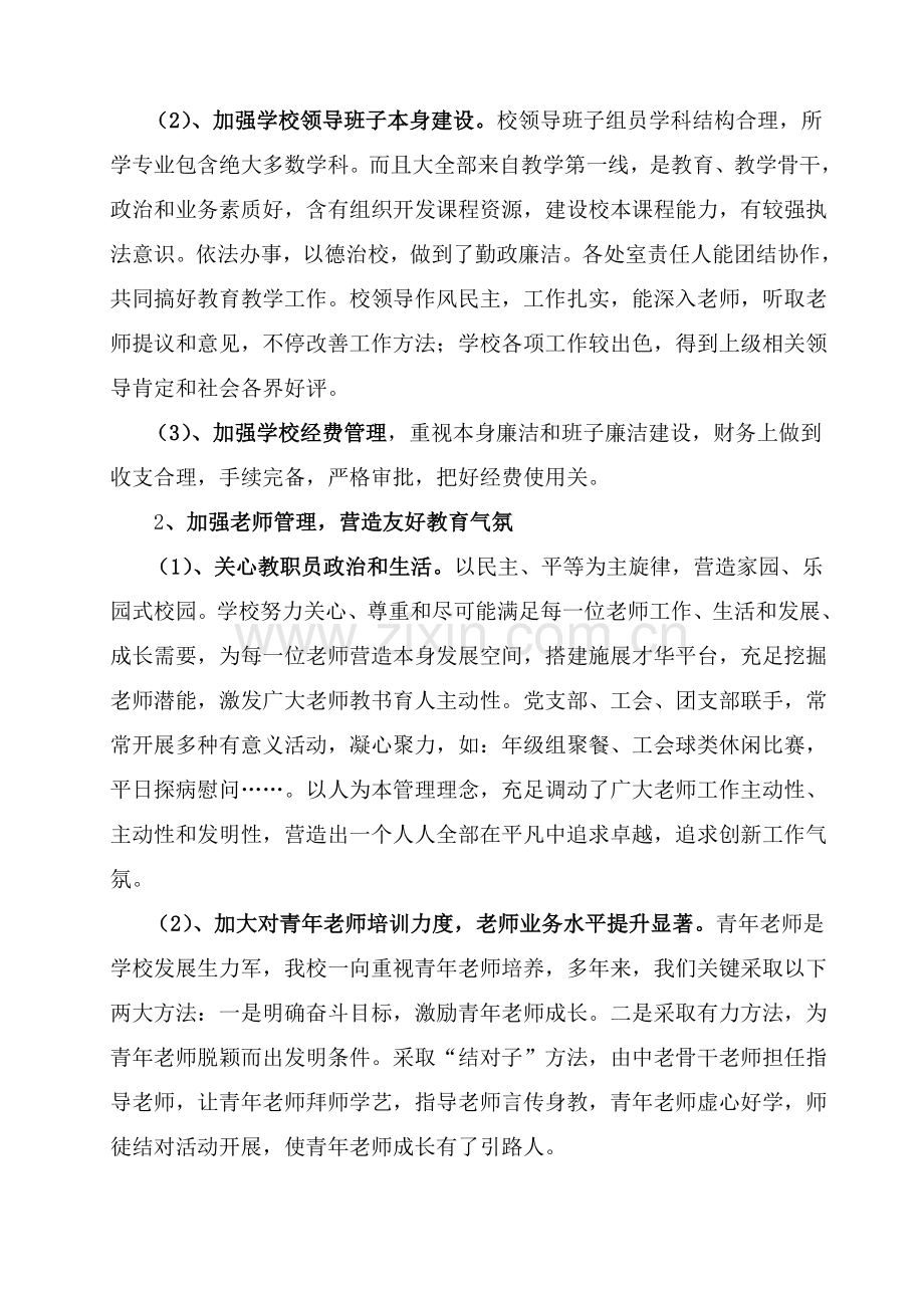 中学督导评估自我评价报告.doc_第2页