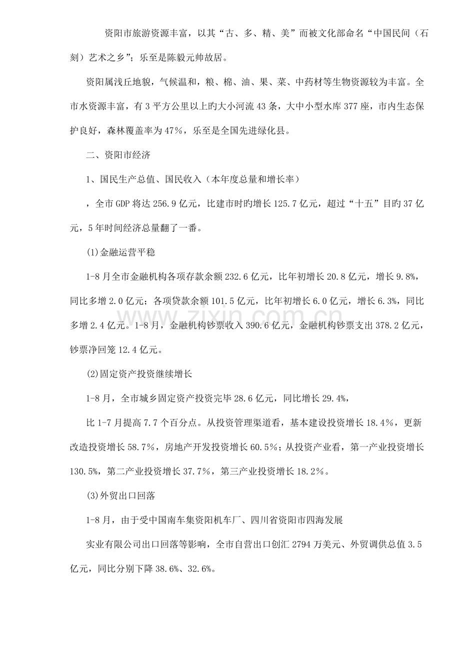 市房地产市场专题研究报告.docx_第2页