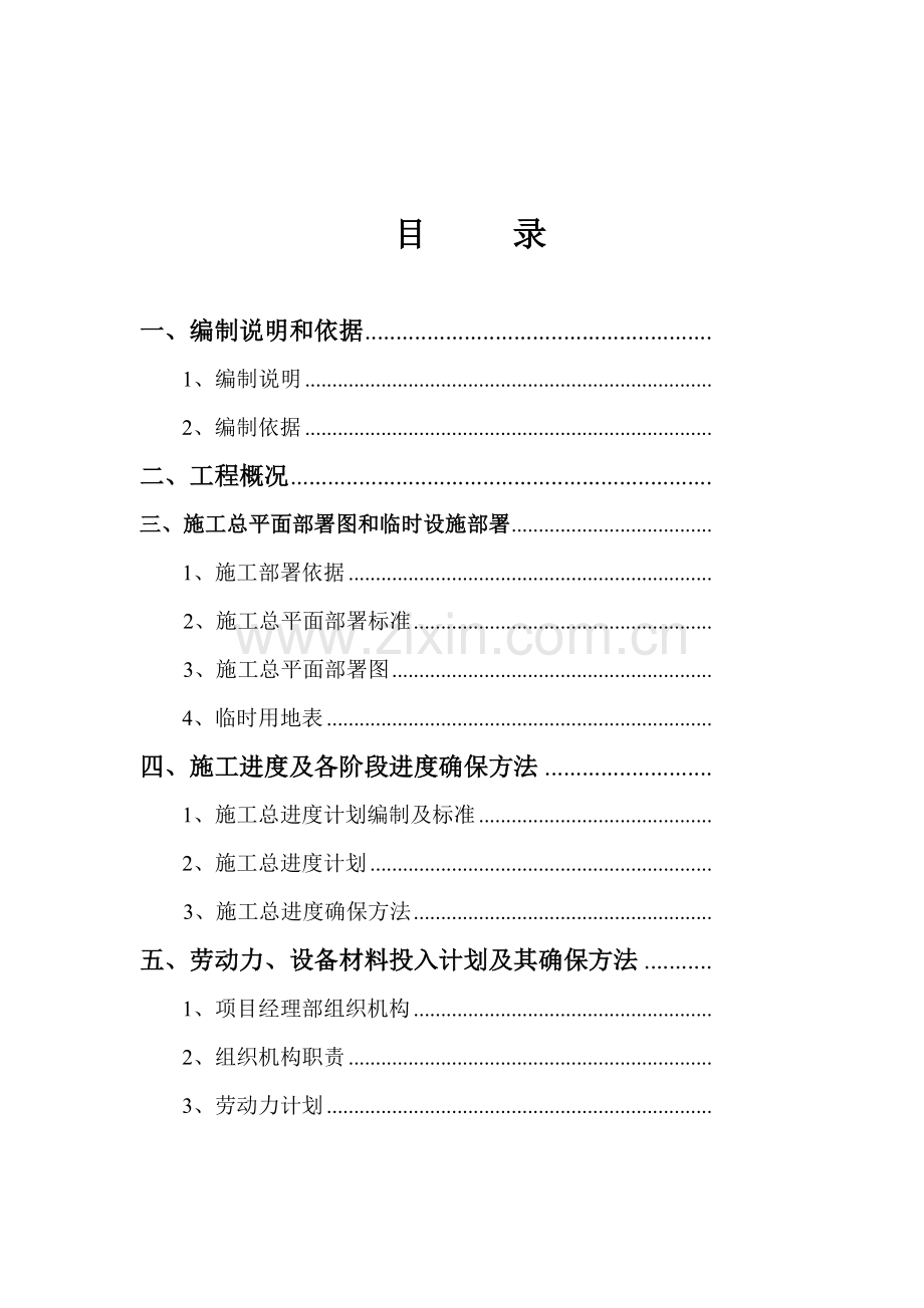 土石方回填综合重点工程综合标准施工组织设计.doc_第2页