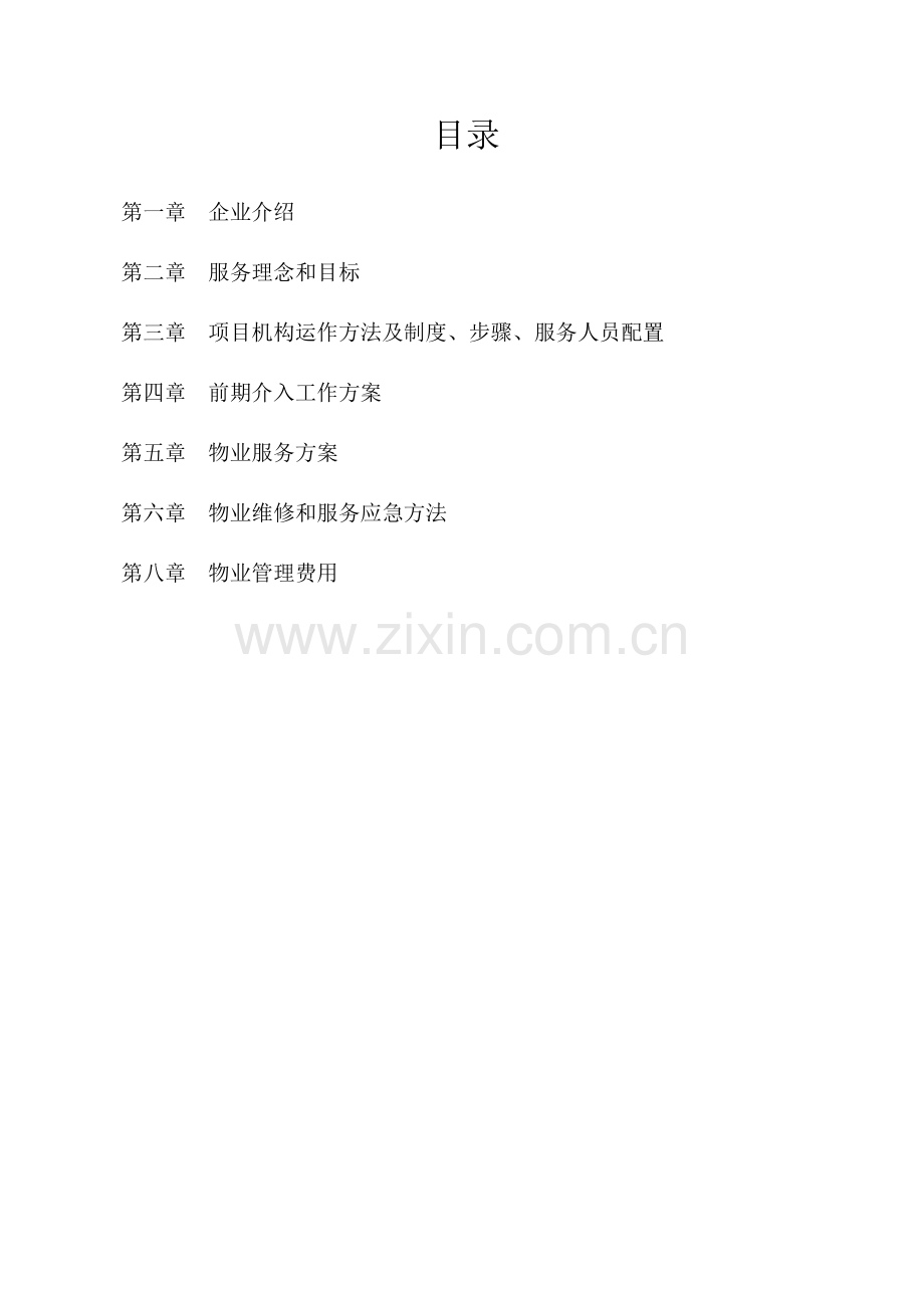小区水物业标书模板.docx_第1页