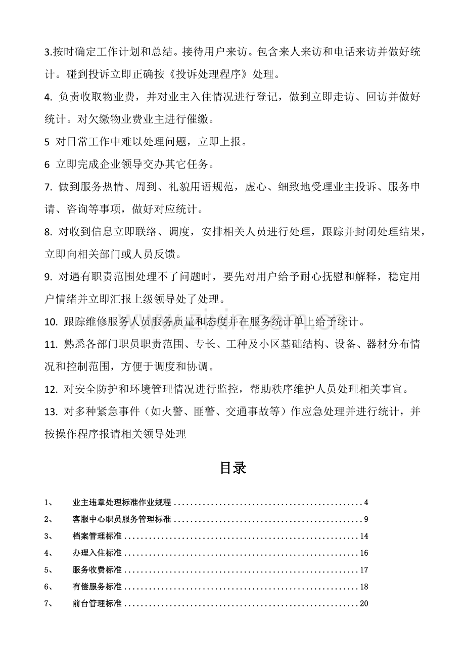 客服部工作统一标准.docx_第2页
