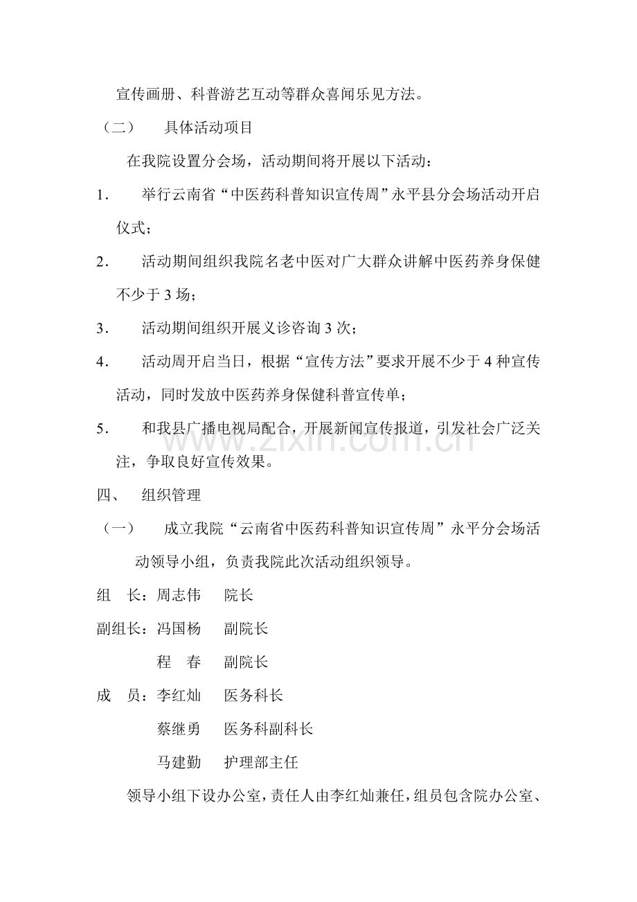 中医药科普知识宣传周活动专项方案.doc_第2页