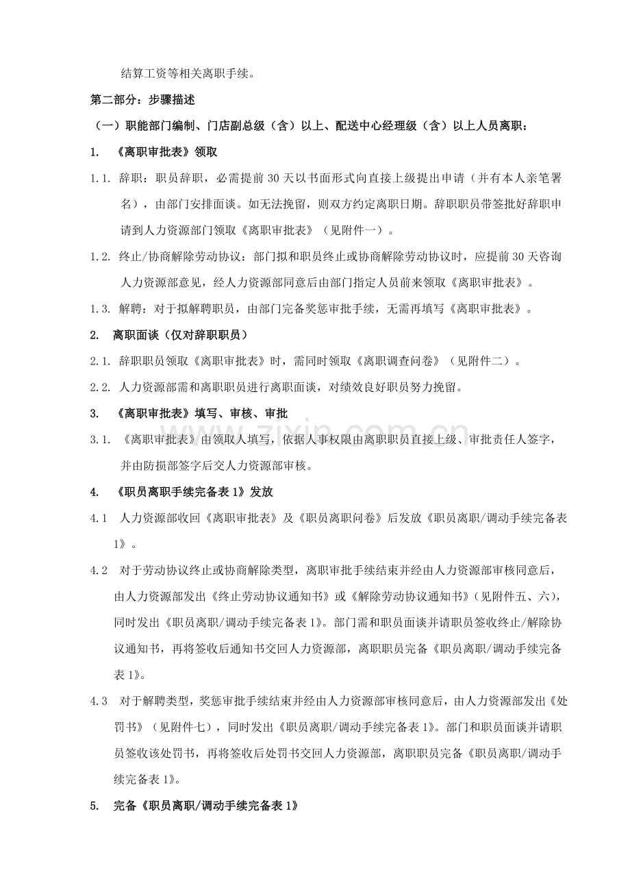公司员工离职流程说明模板.doc_第2页