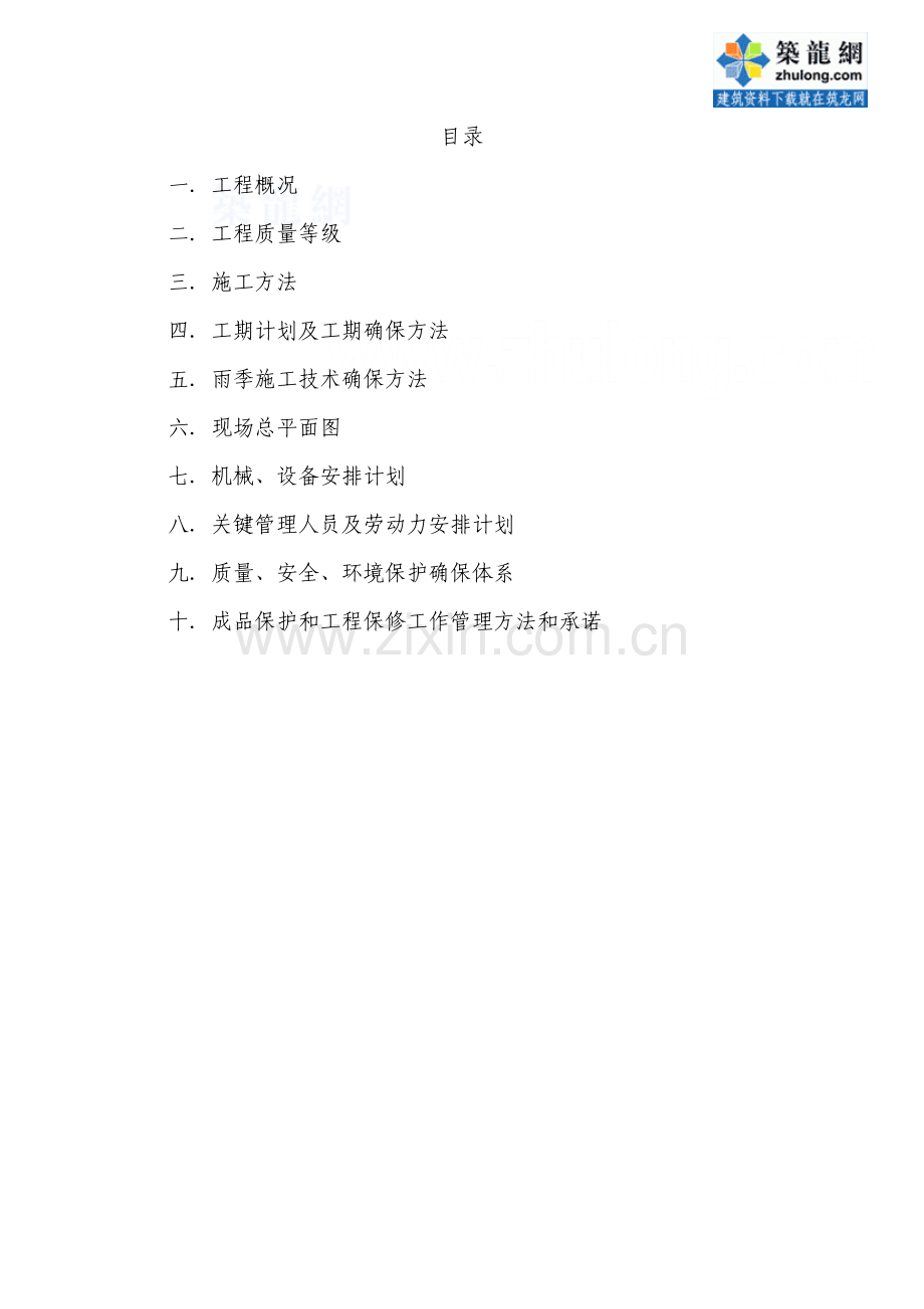 山东省夏津县街道路面改造大修综合重点工程综合标准施工组织设计.doc_第2页