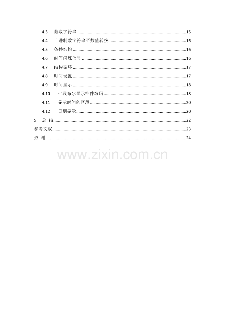 学士学位论文--基于labview的数字钟研究与设计.doc_第2页