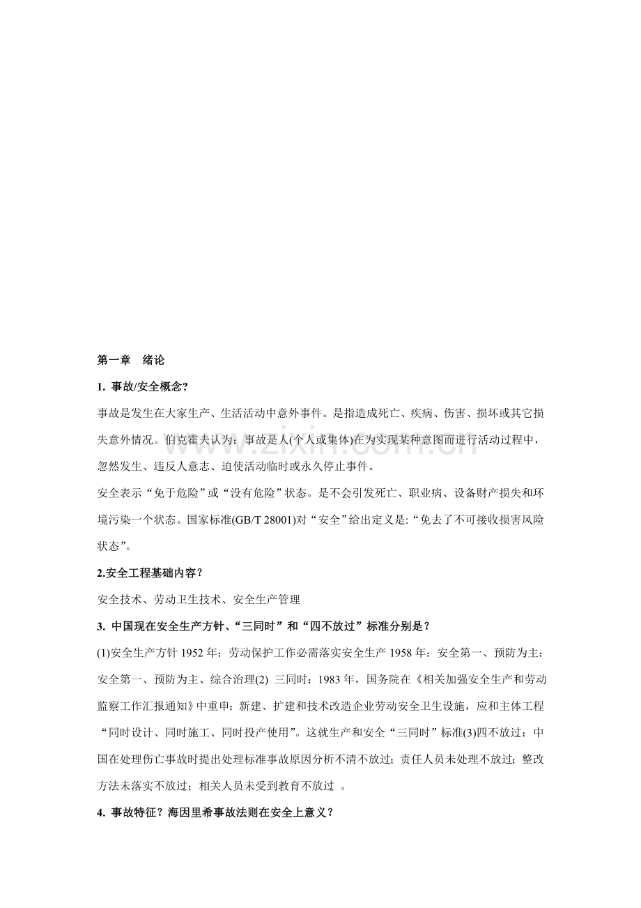 化工设备安全与工艺热风险评估模板.doc_第1页