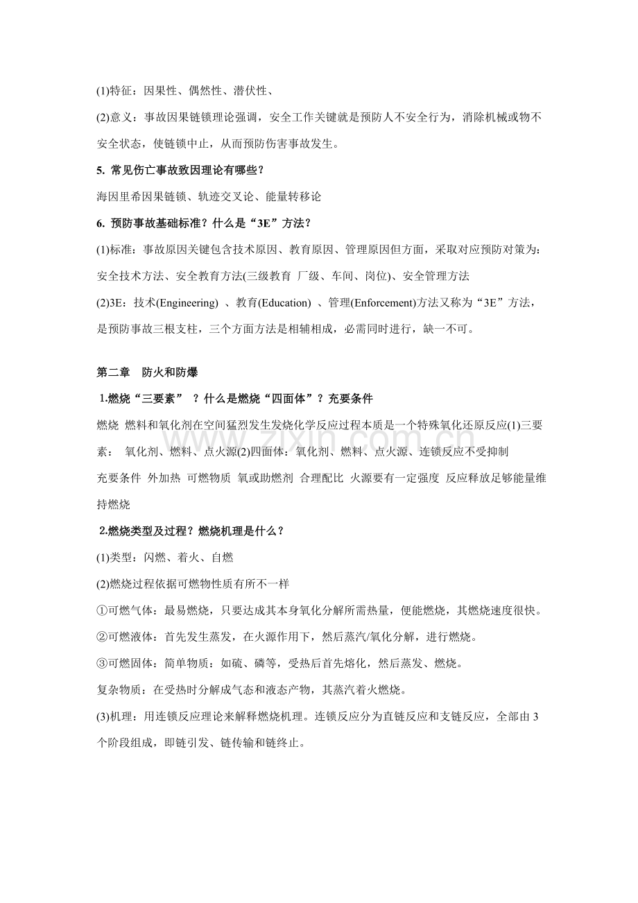 化工设备安全与工艺热风险评估模板.doc_第2页
