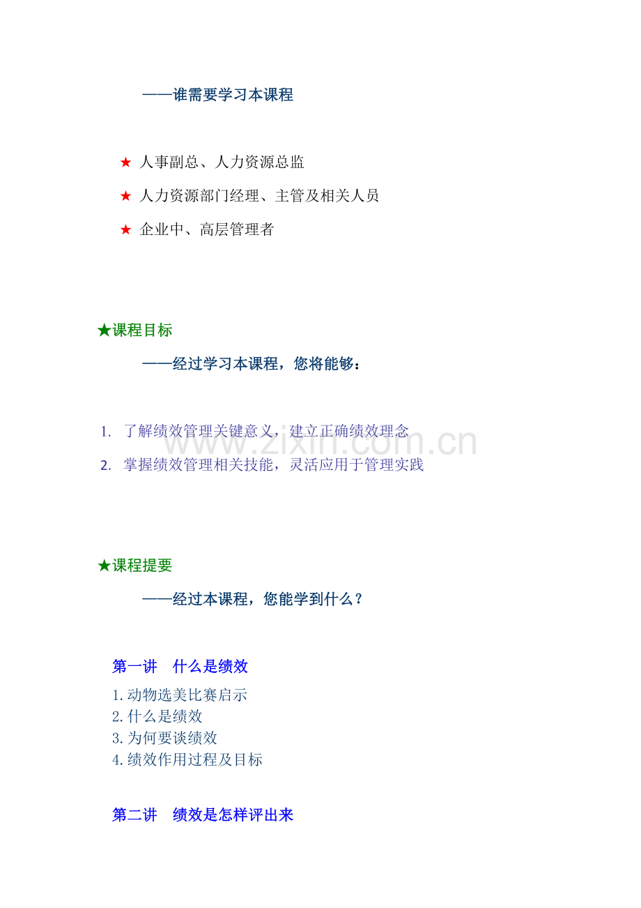 企业绩效考核与目标管理的意义模板.doc_第2页