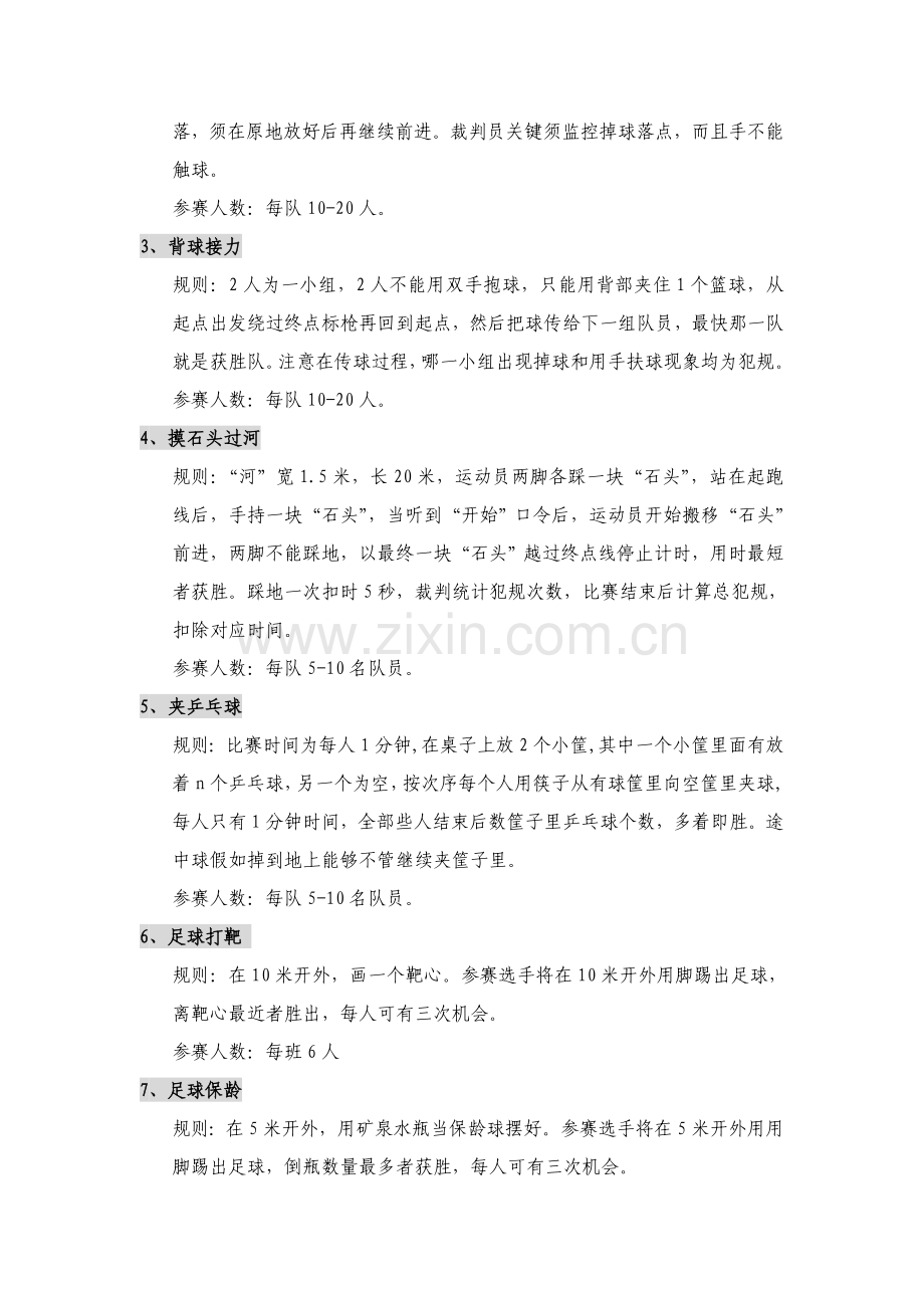 中学生趣味运动会活动专项方案.doc_第2页