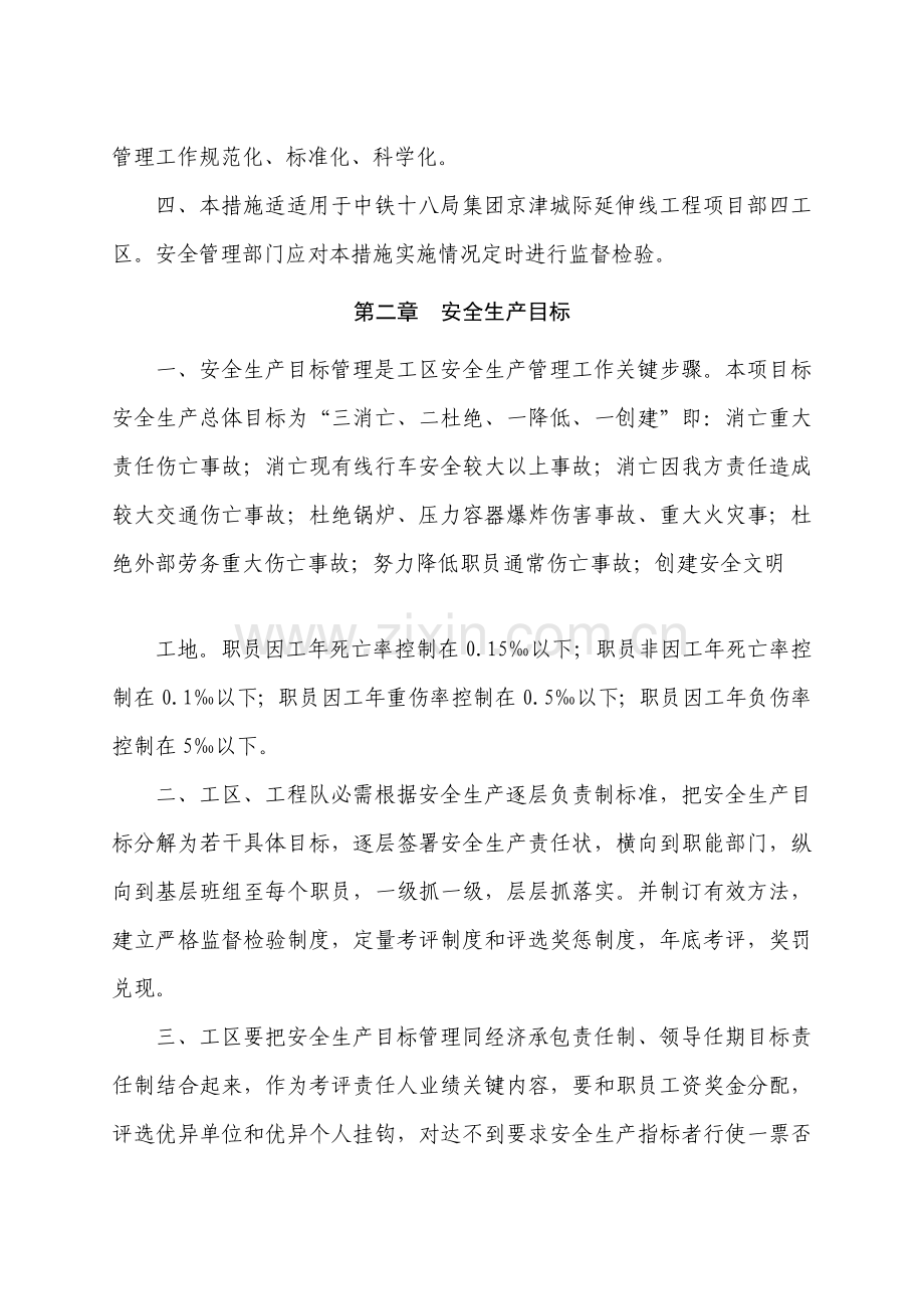 安全生产保证标准体系.doc_第2页