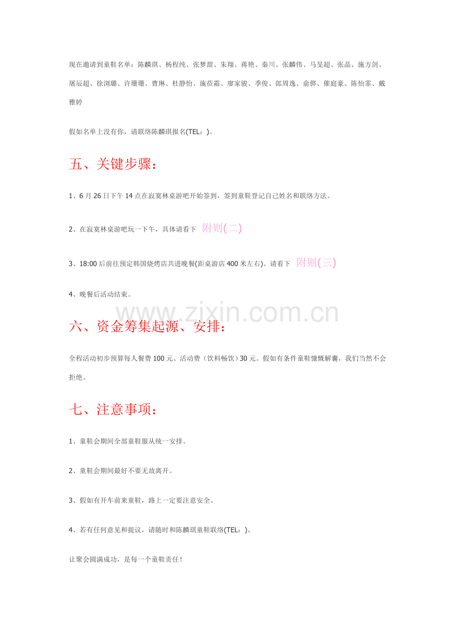 初中老同学聚会活动专项策划专业方案.doc_第2页