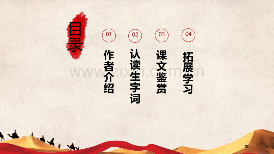 丝绸之路省公开课一等奖新名师比赛一等奖课件.pptx_第2页