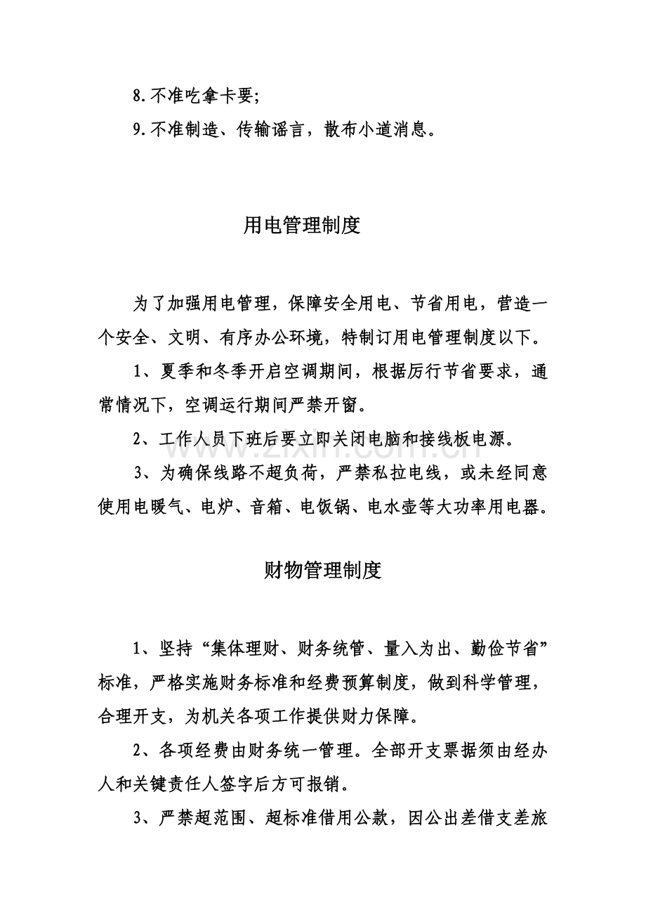 厉行勤俭节约反对铺张浪费标准规章核心制度汇编.doc_第2页