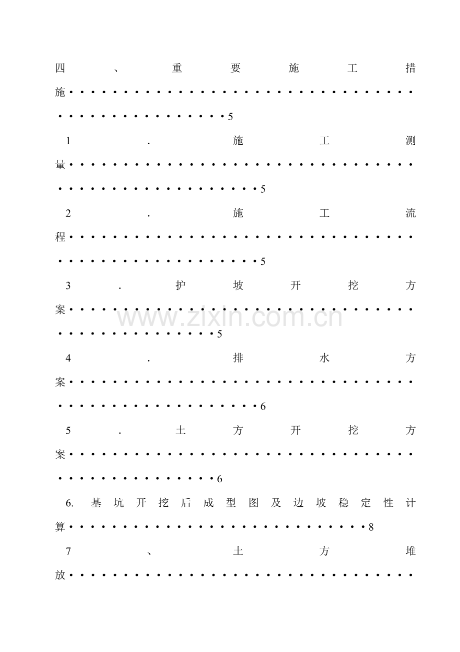 基坑开挖放坡专题方案.docx_第2页