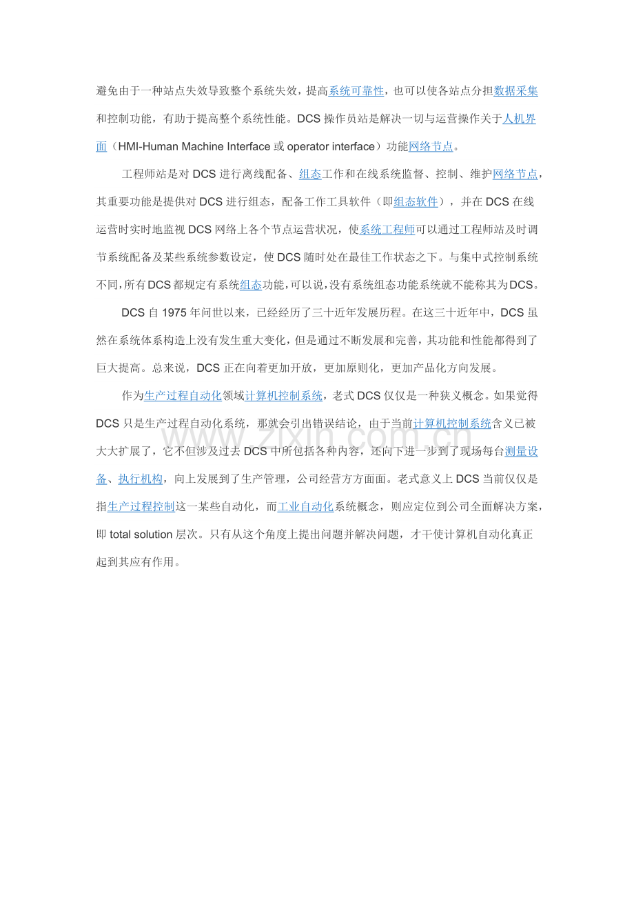 分布式控制新版系统.doc_第2页