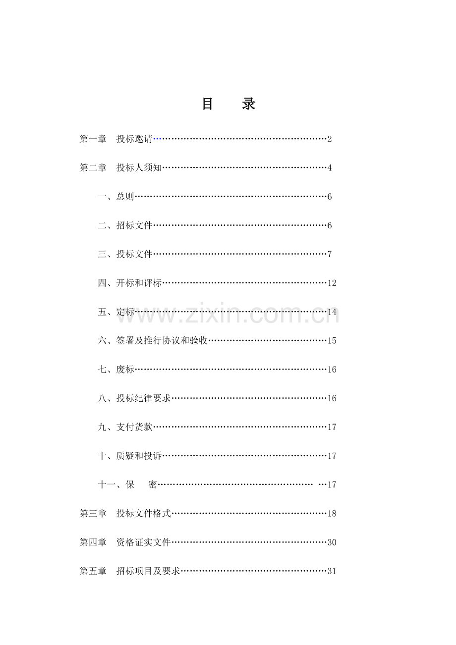 体育器材招标文件范本模板.doc_第2页