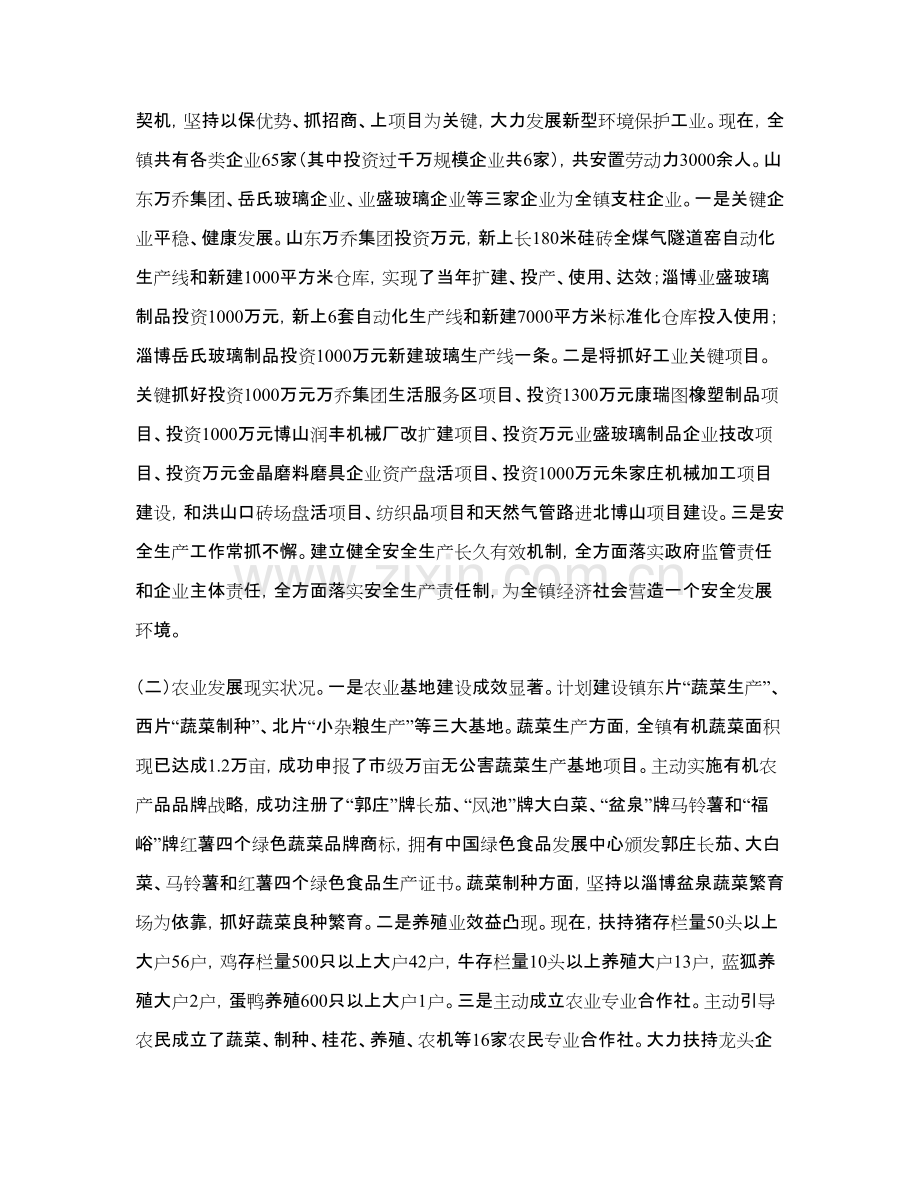 山区乡镇有关情况调研研究报告.doc_第2页