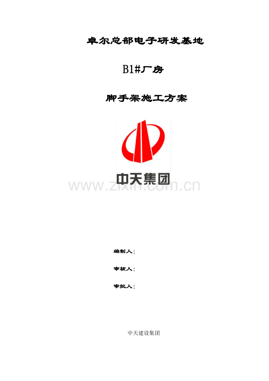 双排脚手架专业方案.doc_第1页
