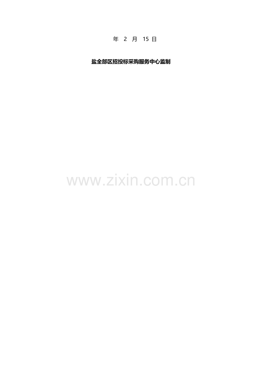 工艺品大新汽配清表沟塘处理及平整工程范本模板.doc_第2页