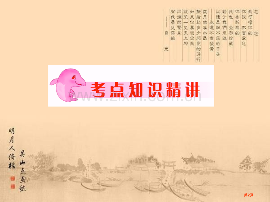 中考字词复习省公共课一等奖全国赛课获奖课件.pptx_第2页
