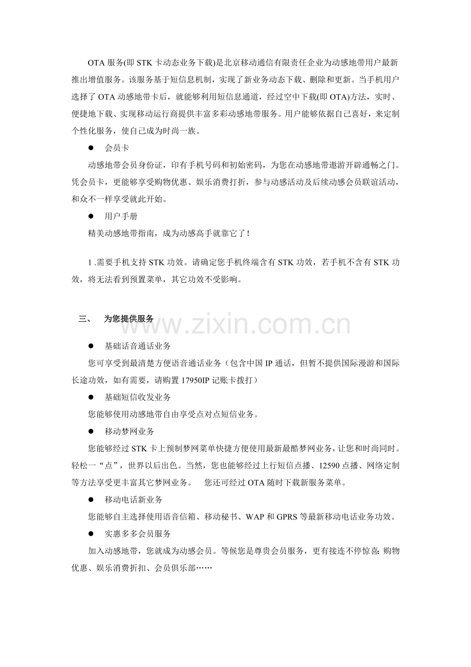 动感地带客户手册模板.doc_第2页