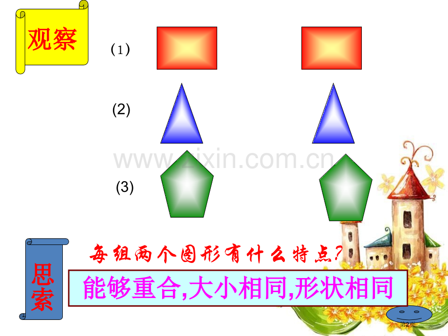 全等三角形省公开课一等奖新名师比赛一等奖课件.pptx_第2页