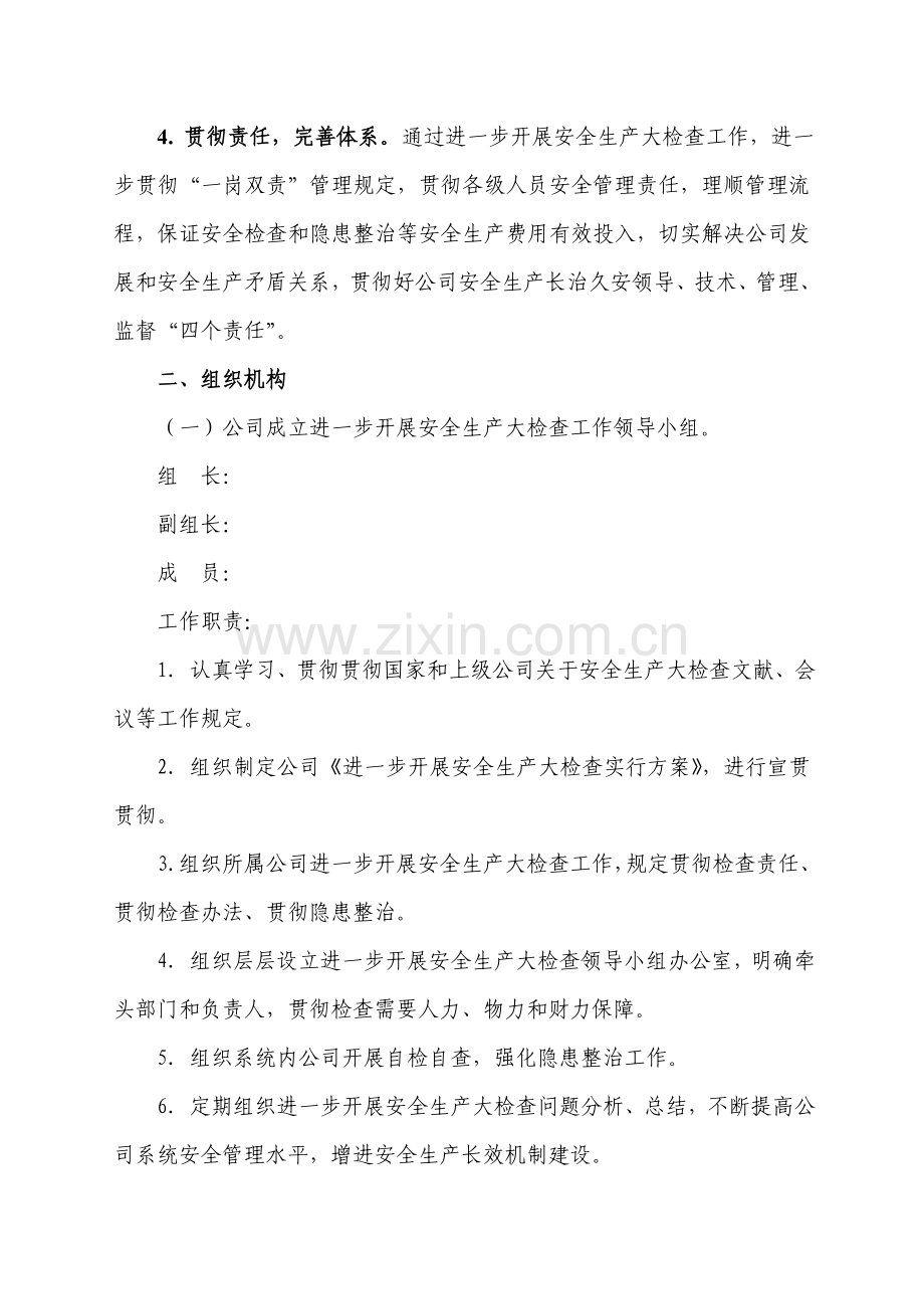 安全生产大检查专项方案.doc_第2页
