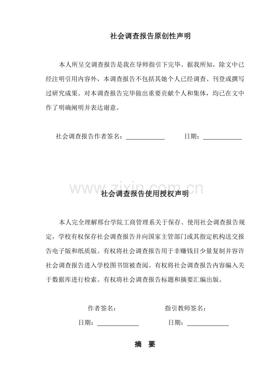 巴黎欧莱雅市场调查研究报告.doc_第2页